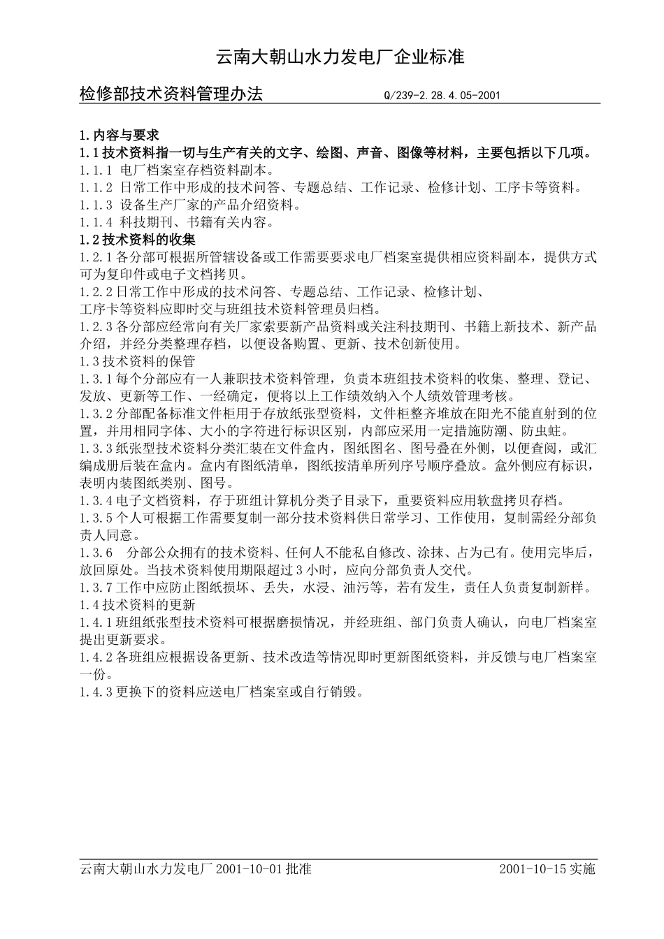 5-技术资料管理办法.doc_第1页