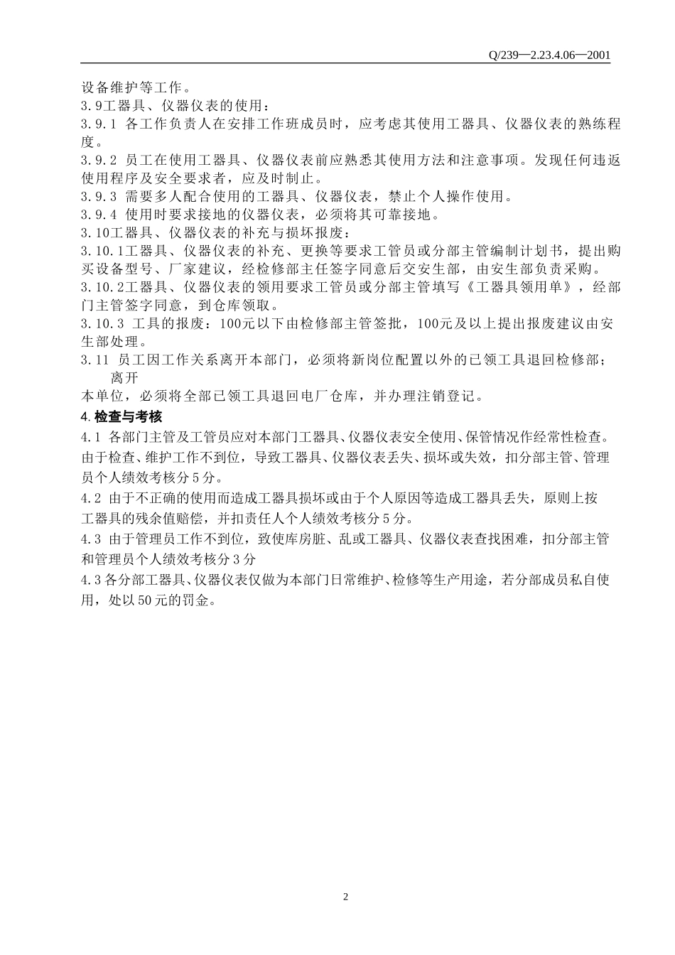 6-工器具管理办法.doc_第2页