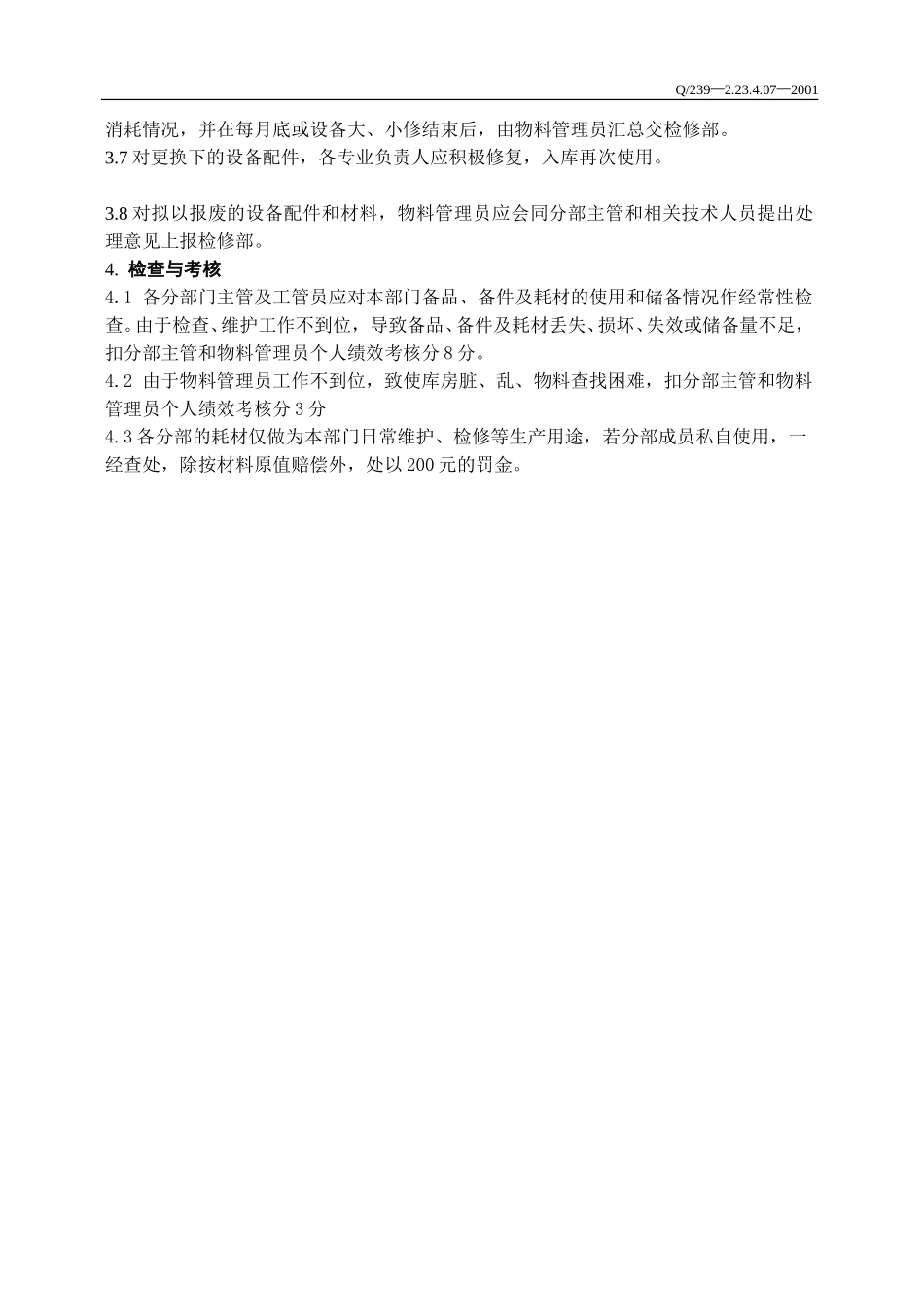7-备品、备件管理办法.doc_第2页