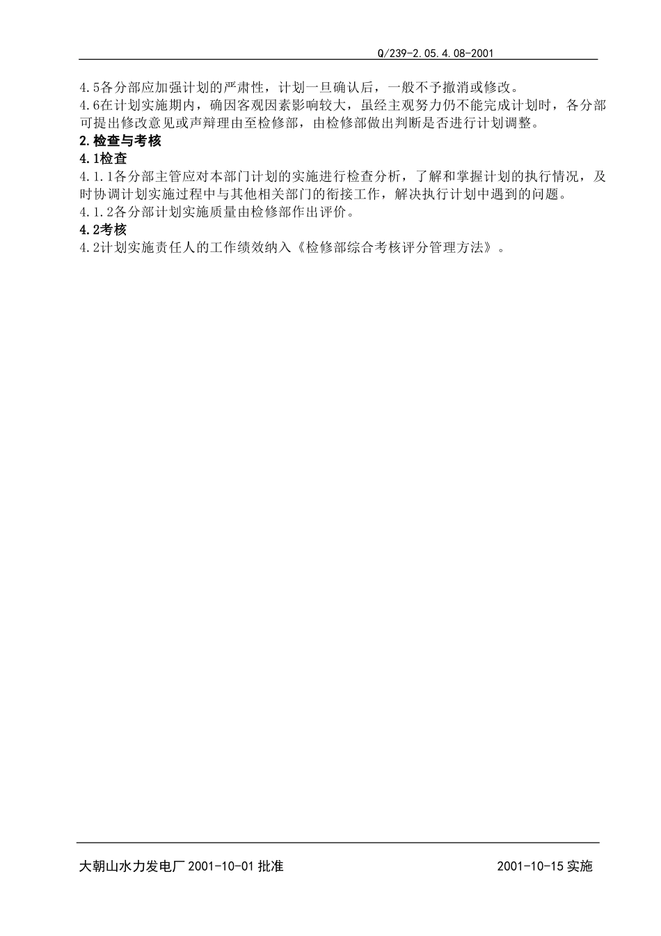 8-检修部计划管理制度.doc_第2页