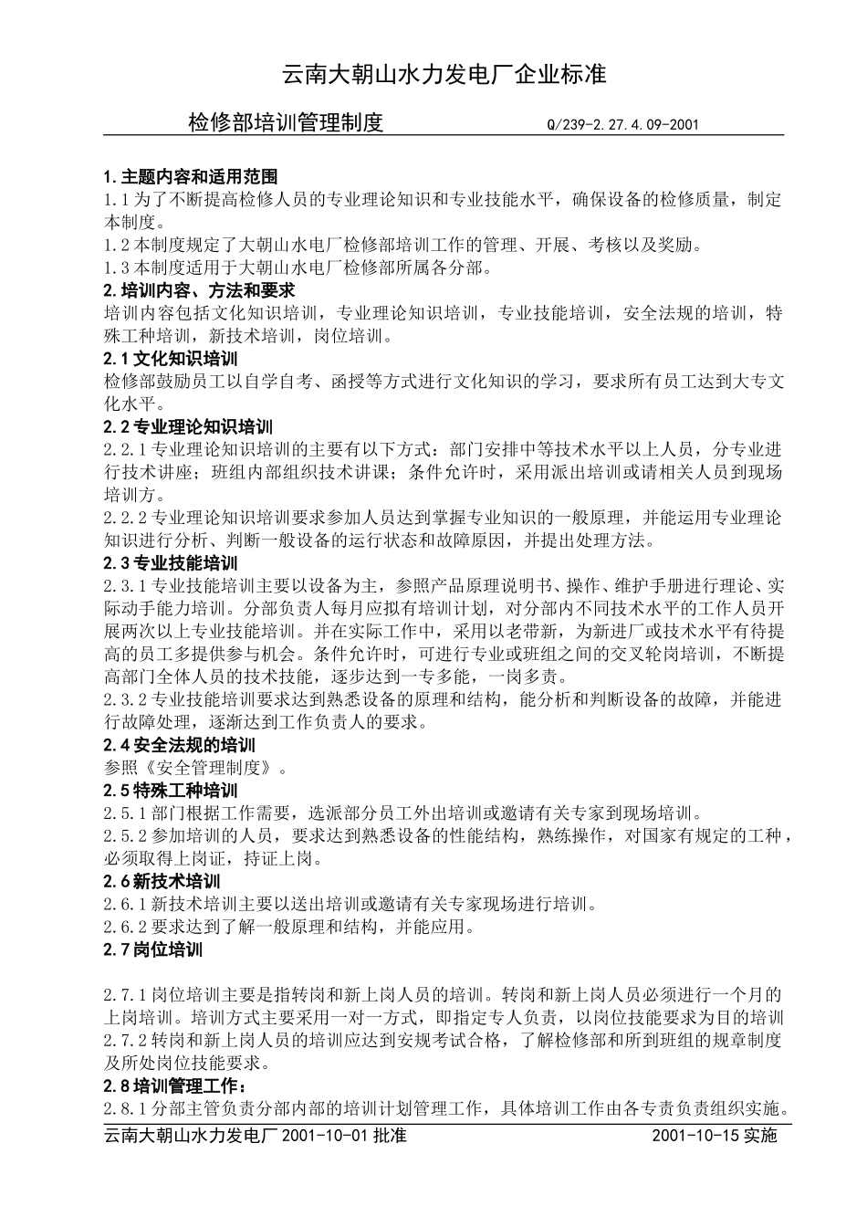 9-培训管理制度.doc_第1页