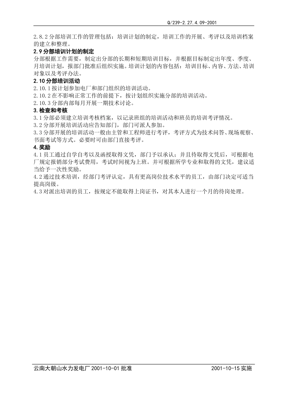 9-培训管理制度.doc_第2页
