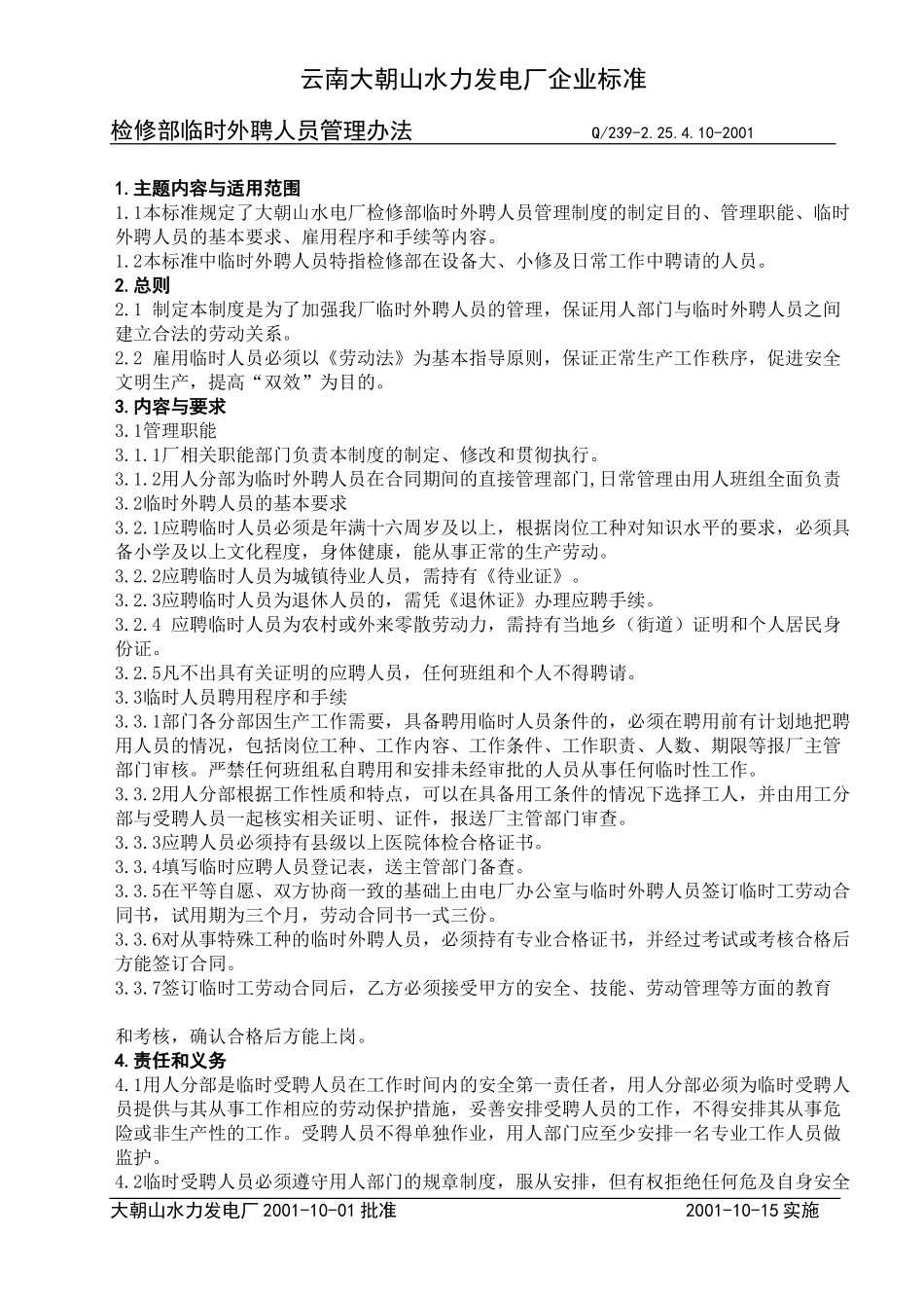 10-临时外聘人员管理办法.doc_第1页