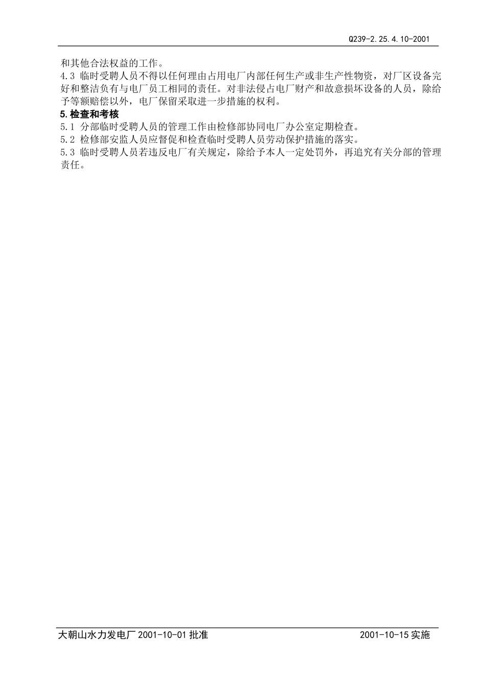 10-临时外聘人员管理办法.doc_第2页