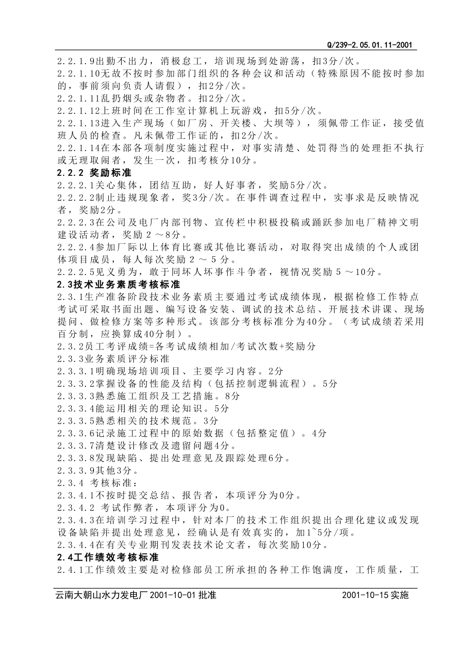 11-检修部综合考核评分管理办法.doc_第2页