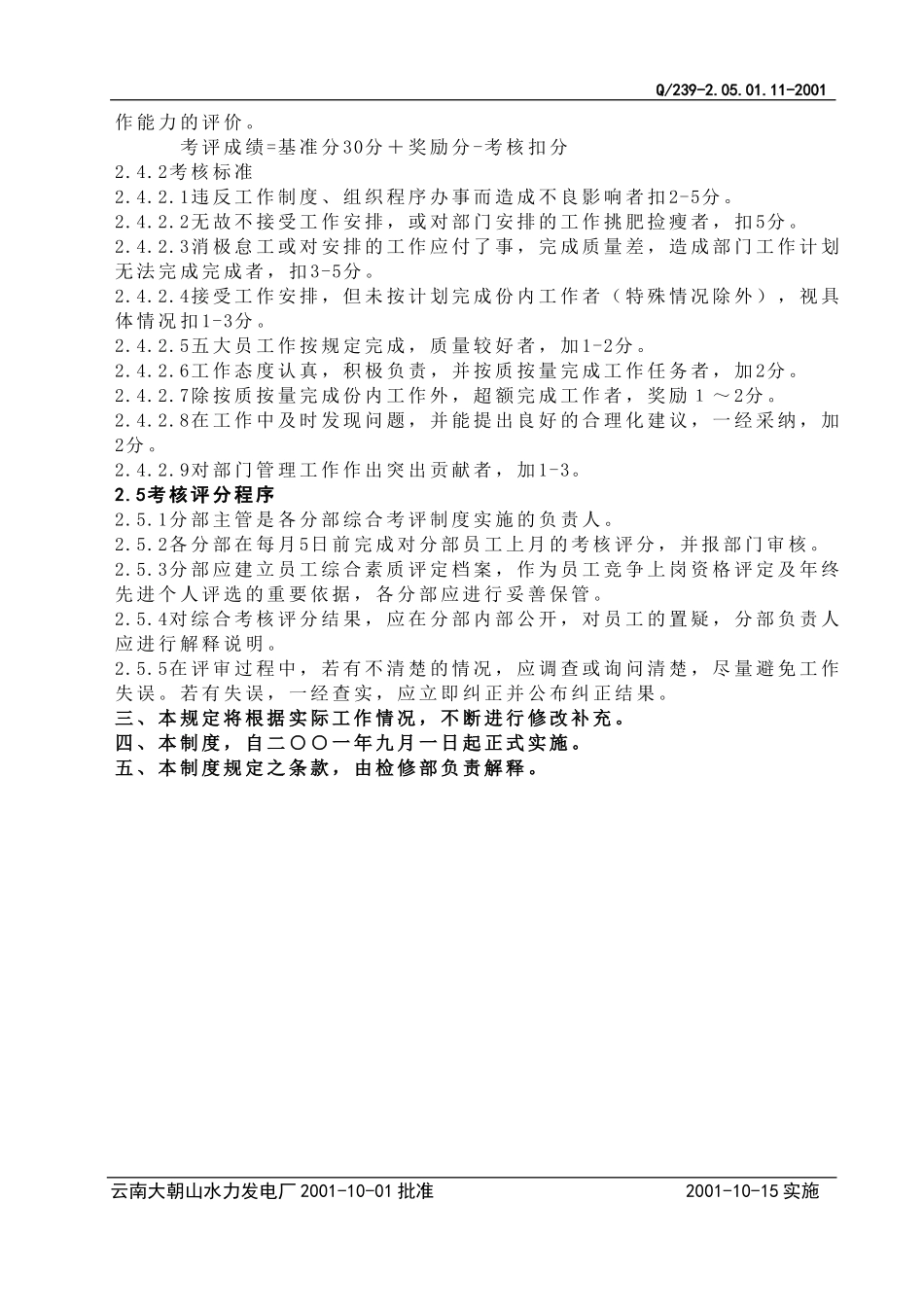11-检修部综合考核评分管理办法.doc_第3页