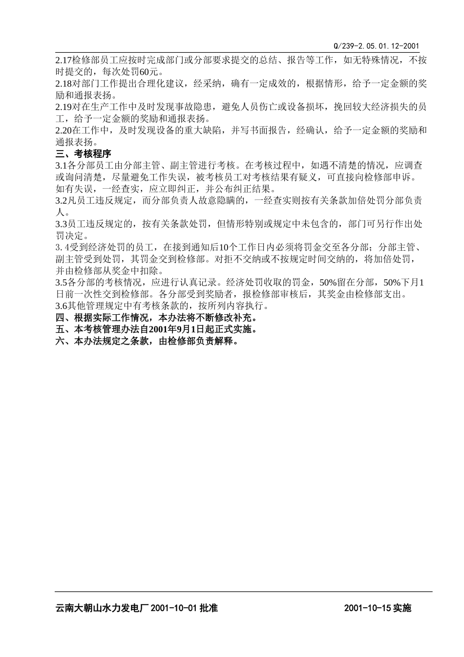 12-检修部考核管理方法.doc_第2页