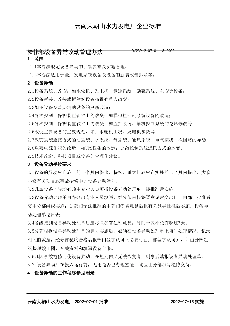 13-设备异动管理办法.doc_第1页