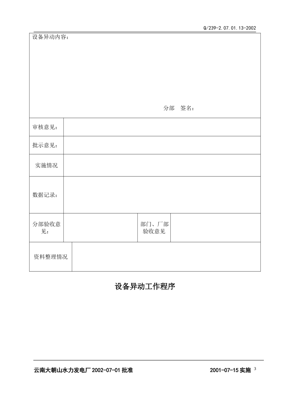 13-设备异动管理办法.doc_第3页