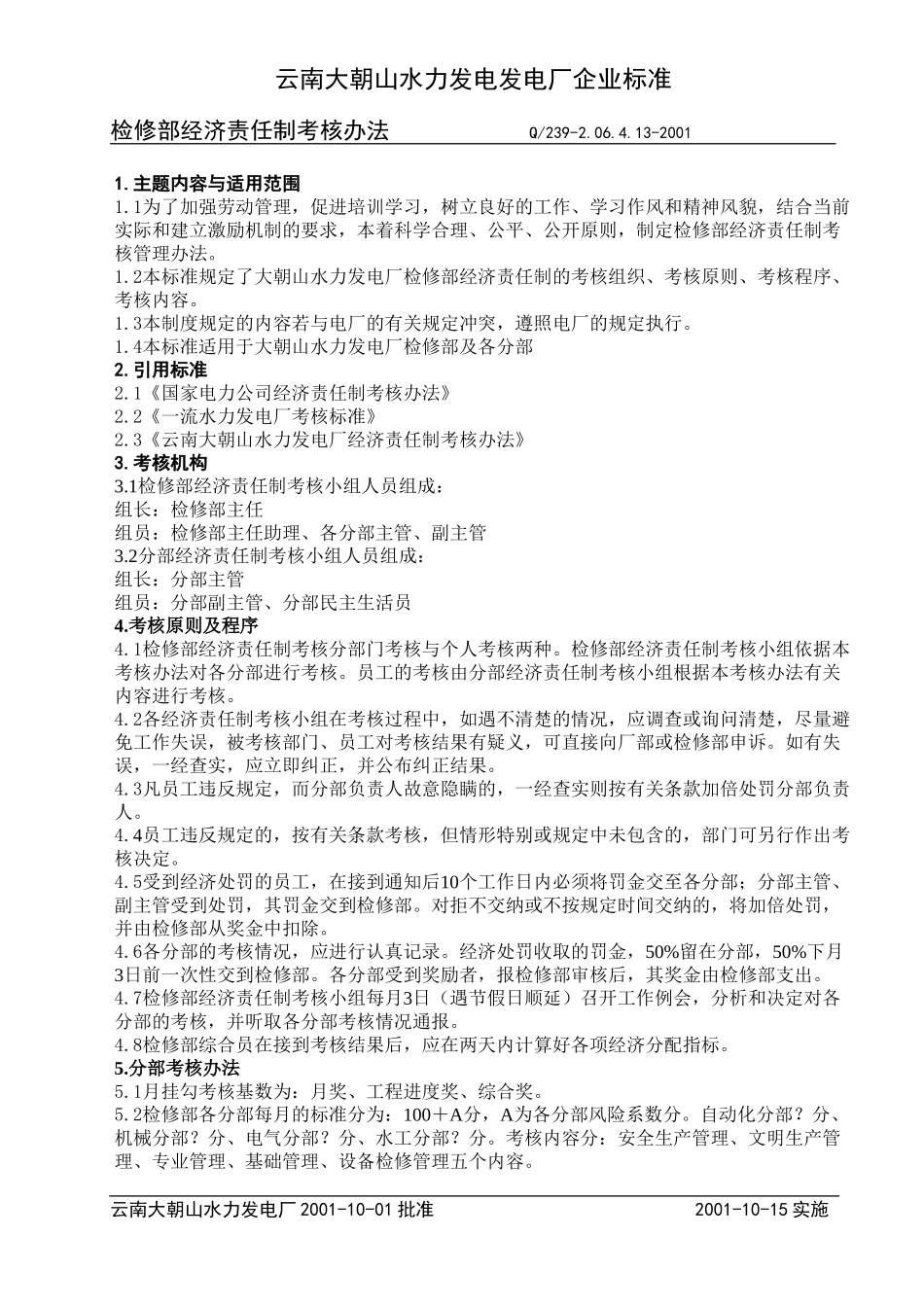 经济责任考核办法.doc_第1页