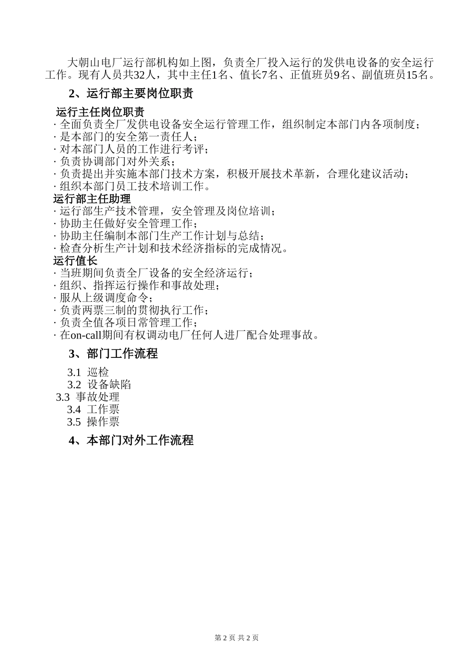 运行部.doc_第2页