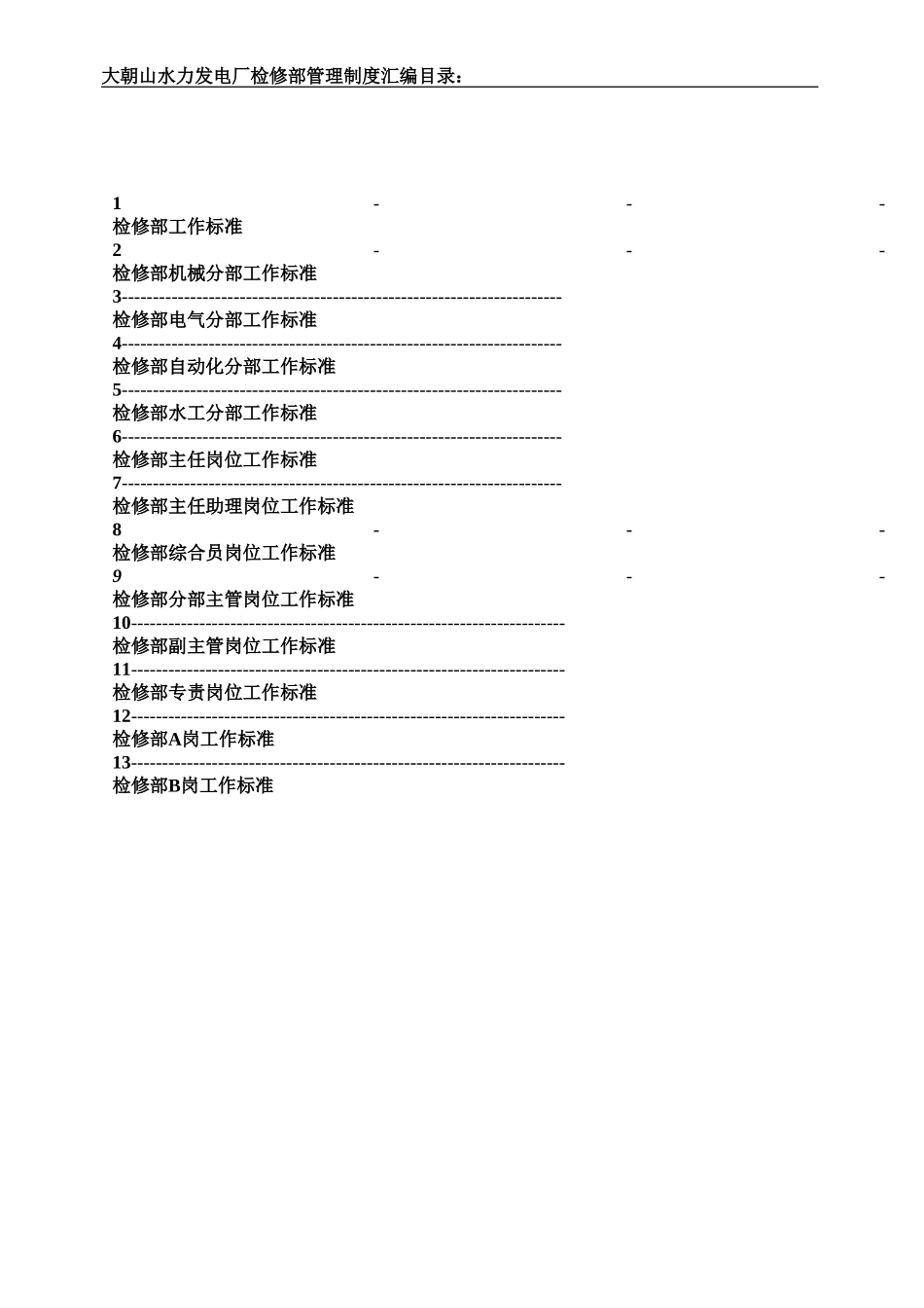 0-封面-检修部管理制度汇编.doc_第2页