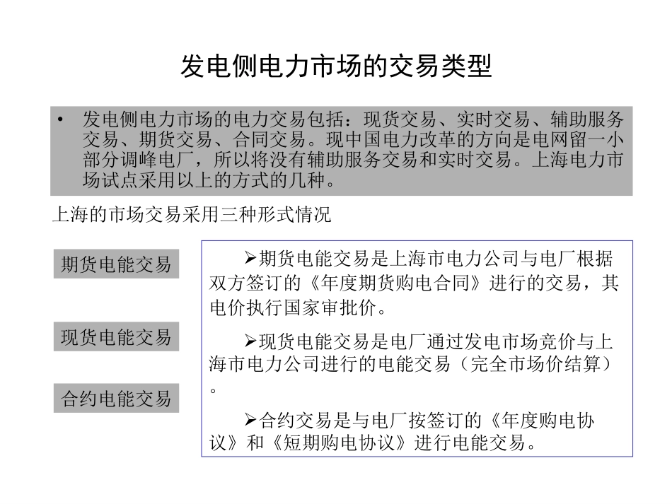 EMOS框架及对电力经营影响2.ppt_第3页