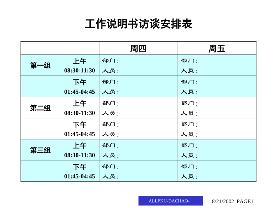 工作说明书访谈.ppt_第1页
