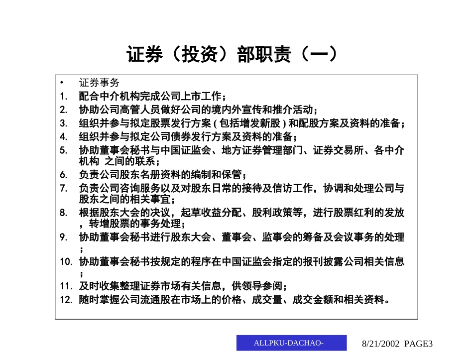 工作说明书访谈.ppt_第3页