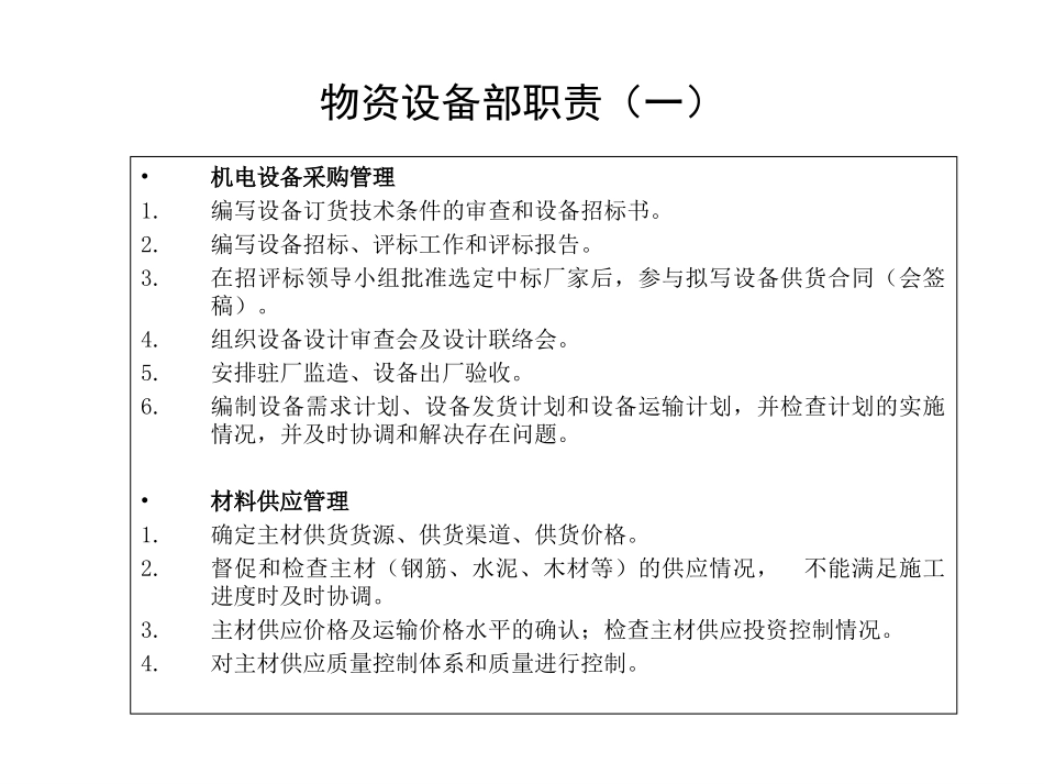 物资设备公司岗位职责.ppt_第2页