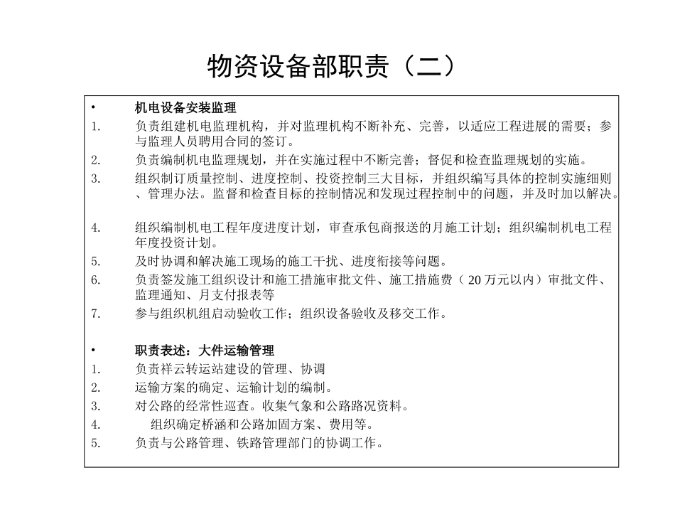 物资设备公司岗位职责.ppt_第3页