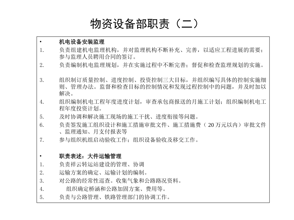 物资设备计划部分岗位职责.ppt_第3页