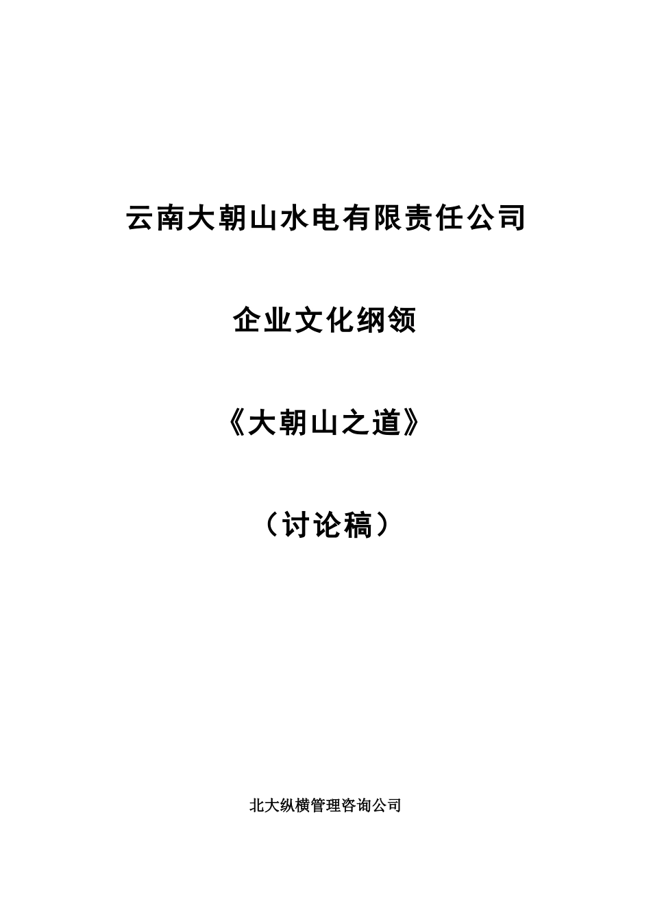 5Culture大朝山之道.doc_第1页