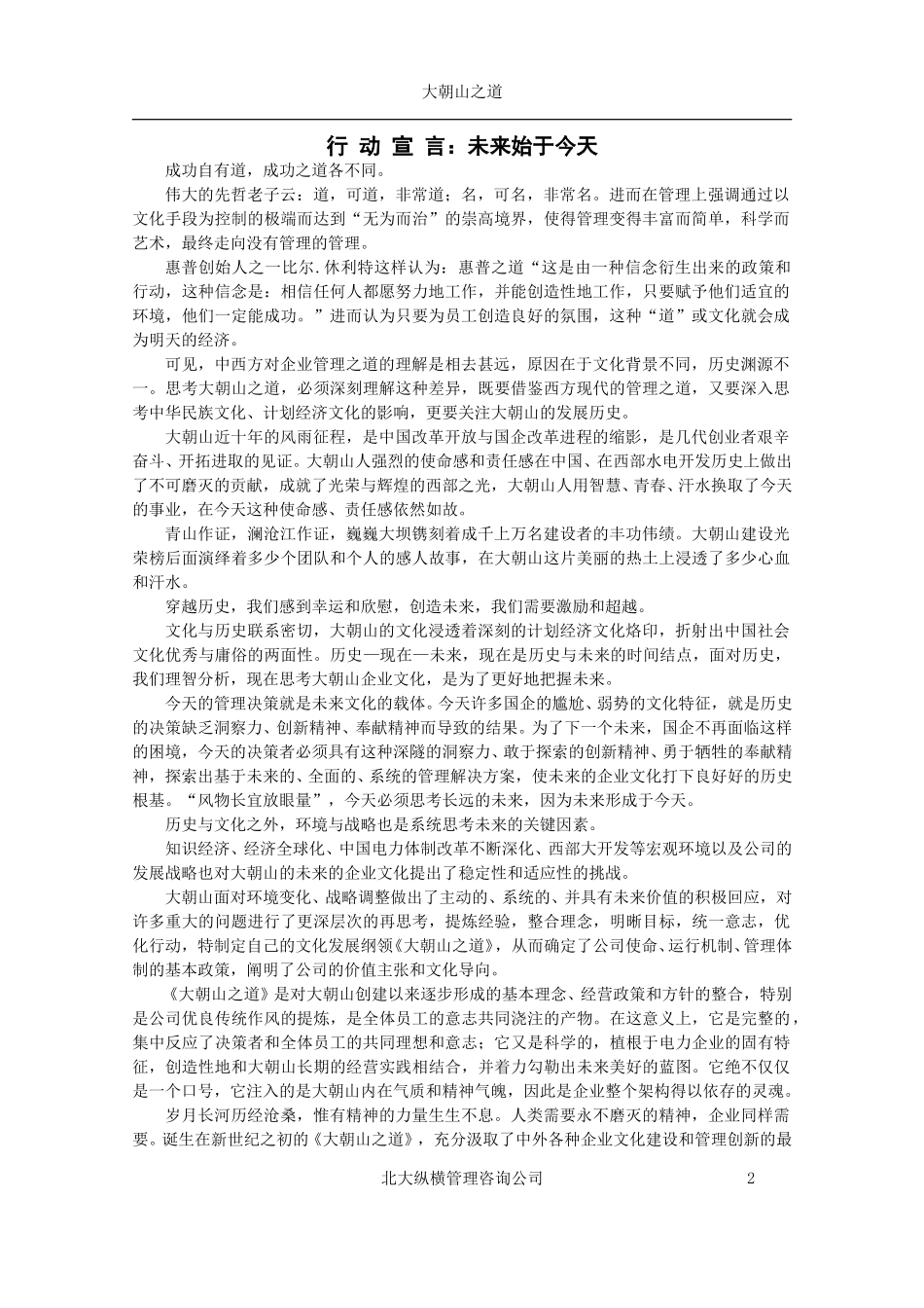 5Culture大朝山之道.doc_第3页