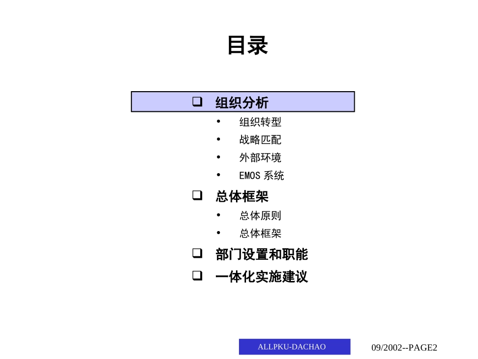 2Organ_final.ppt_第2页