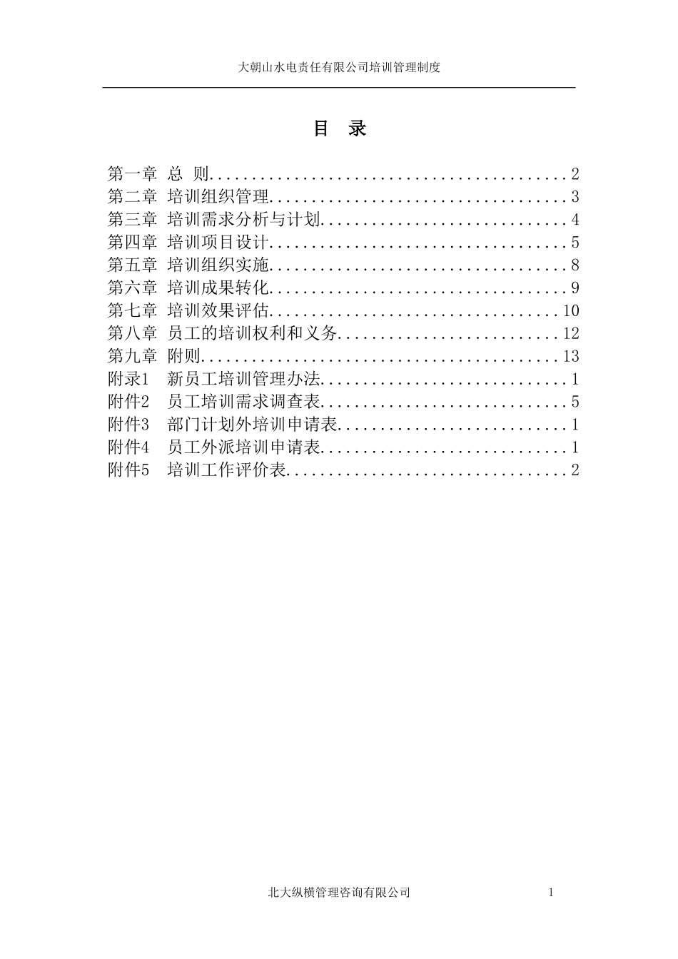 1017培训.doc_第3页