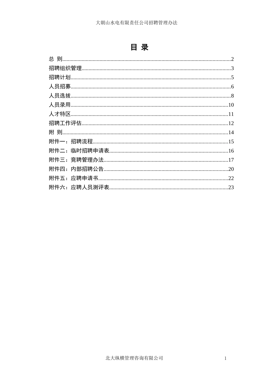招聘.doc_第2页