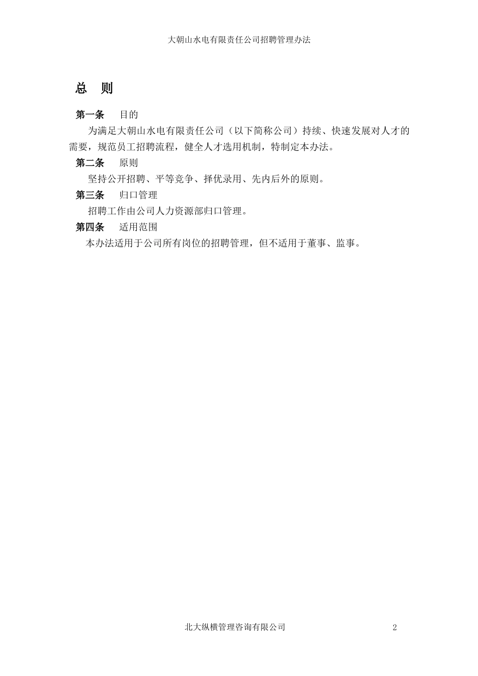 招聘.doc_第3页