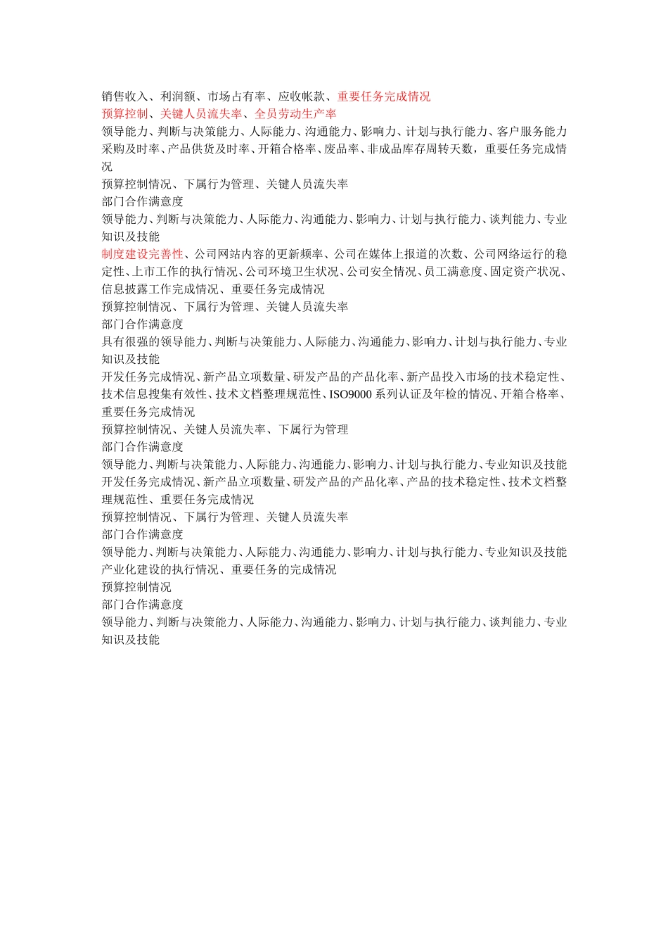 指标.doc_第1页