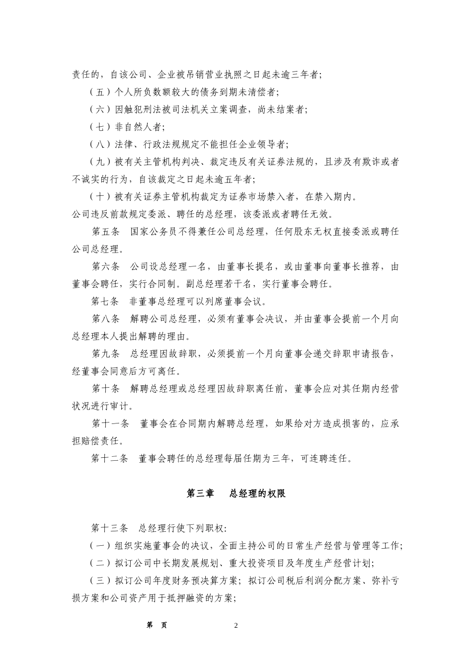 总经理工作细则.doc_第2页
