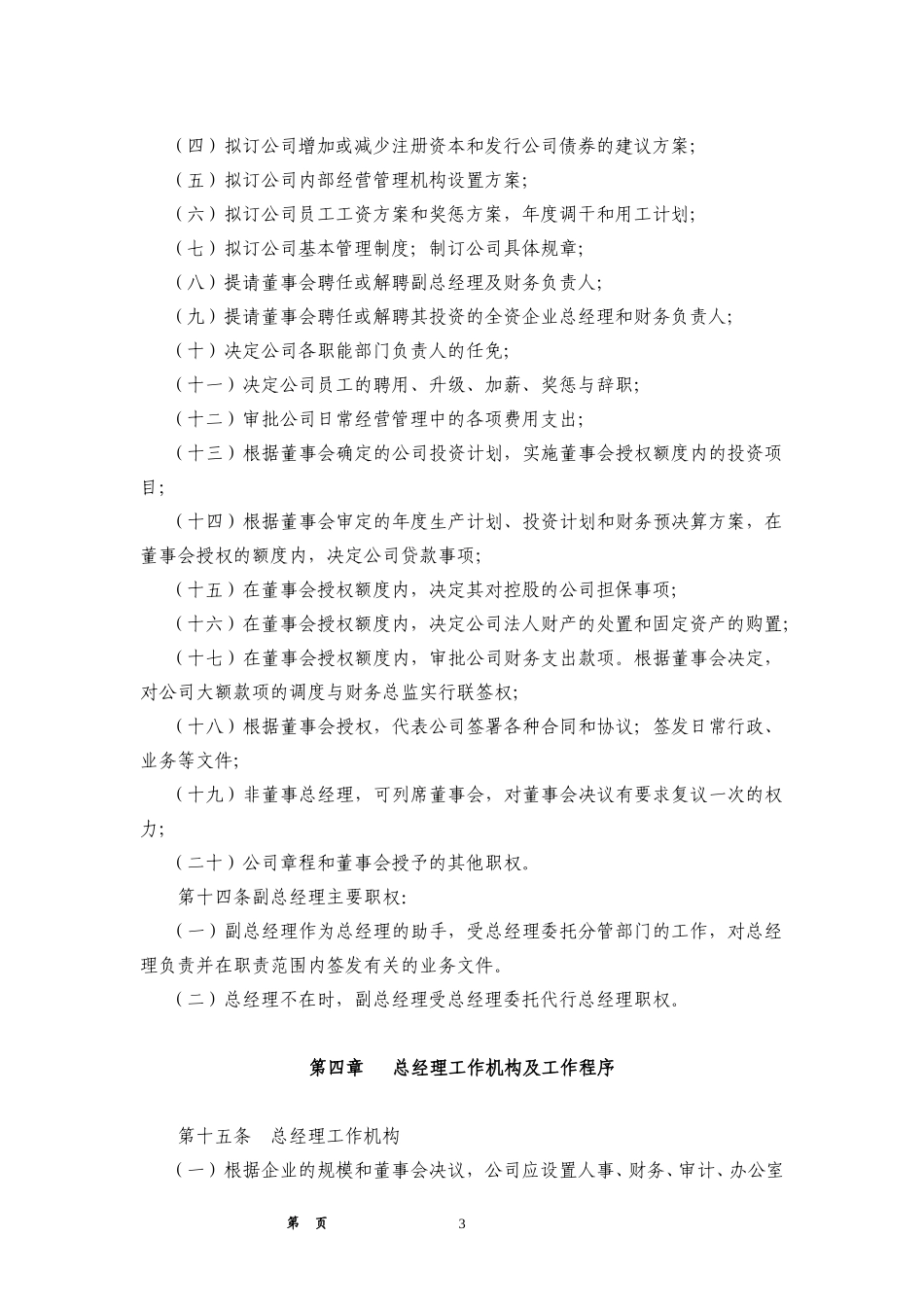 总经理工作细则.doc_第3页