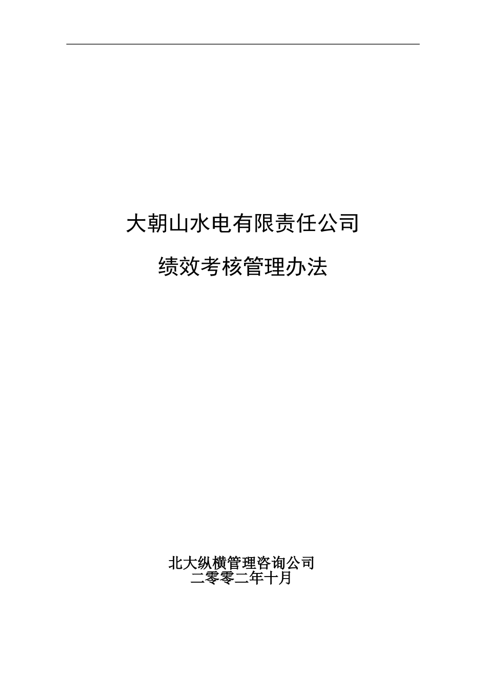 绩效考核.doc_第1页