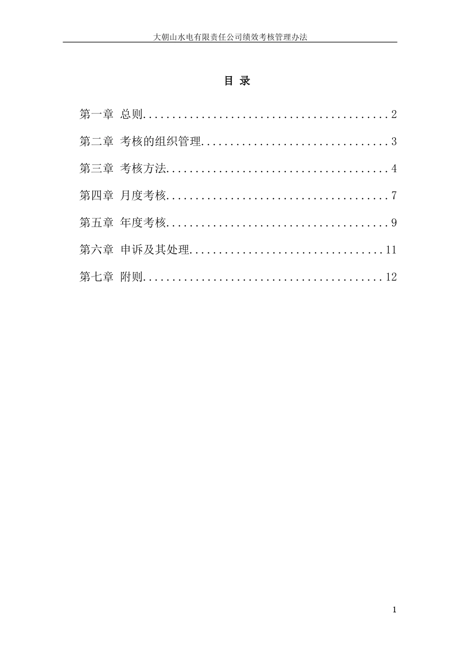 绩效考核.doc_第2页