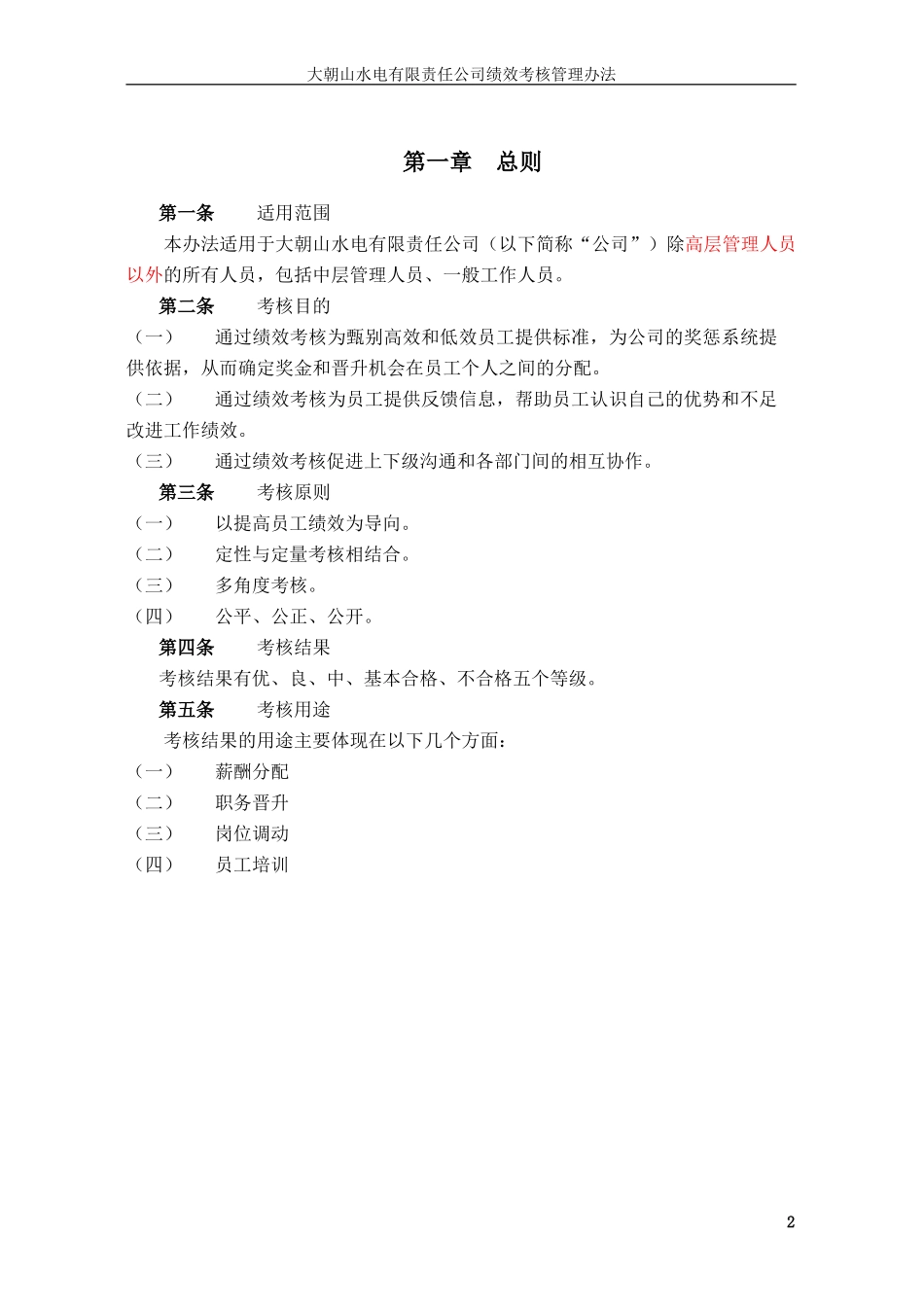 绩效考核.doc_第3页
