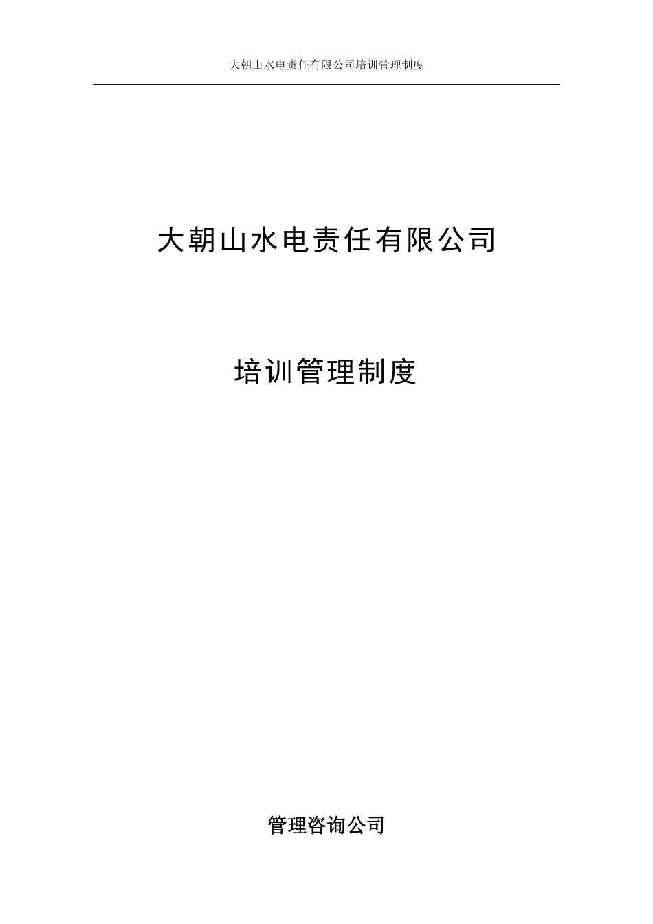 培训.doc_第1页