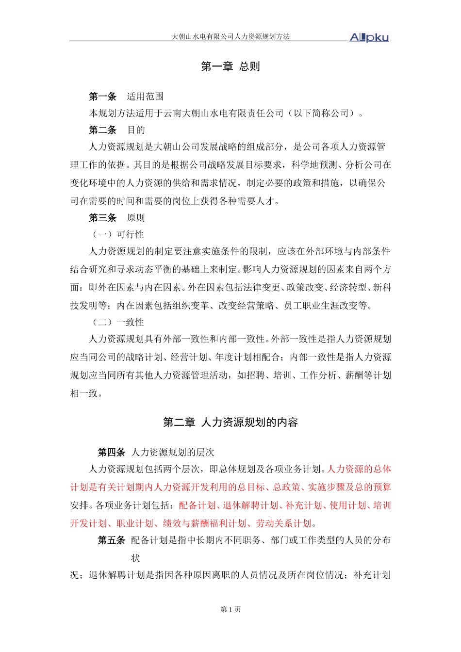 人力资源规划.doc_第3页