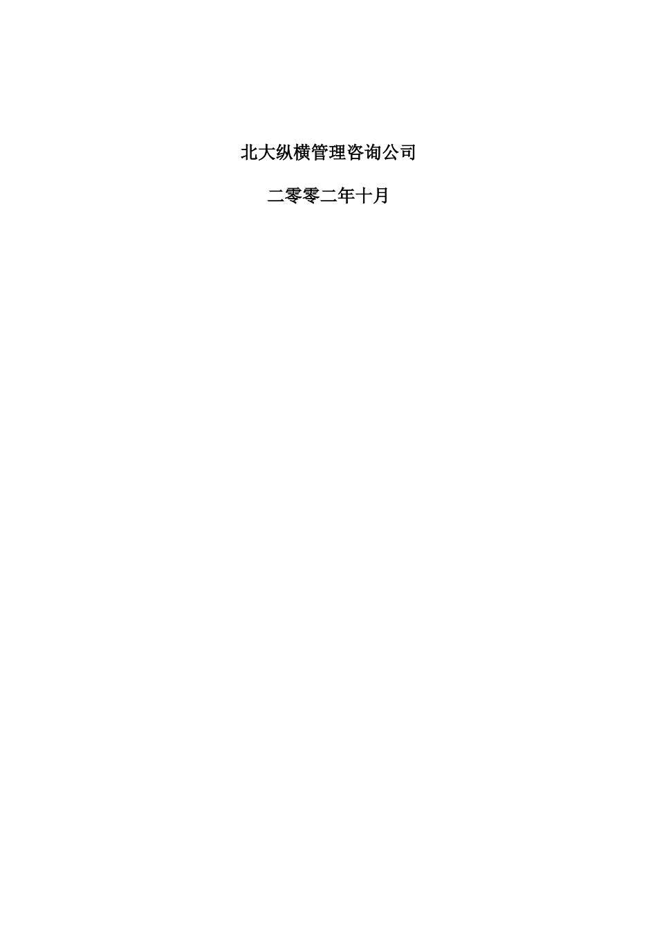 薪酬.doc_第2页