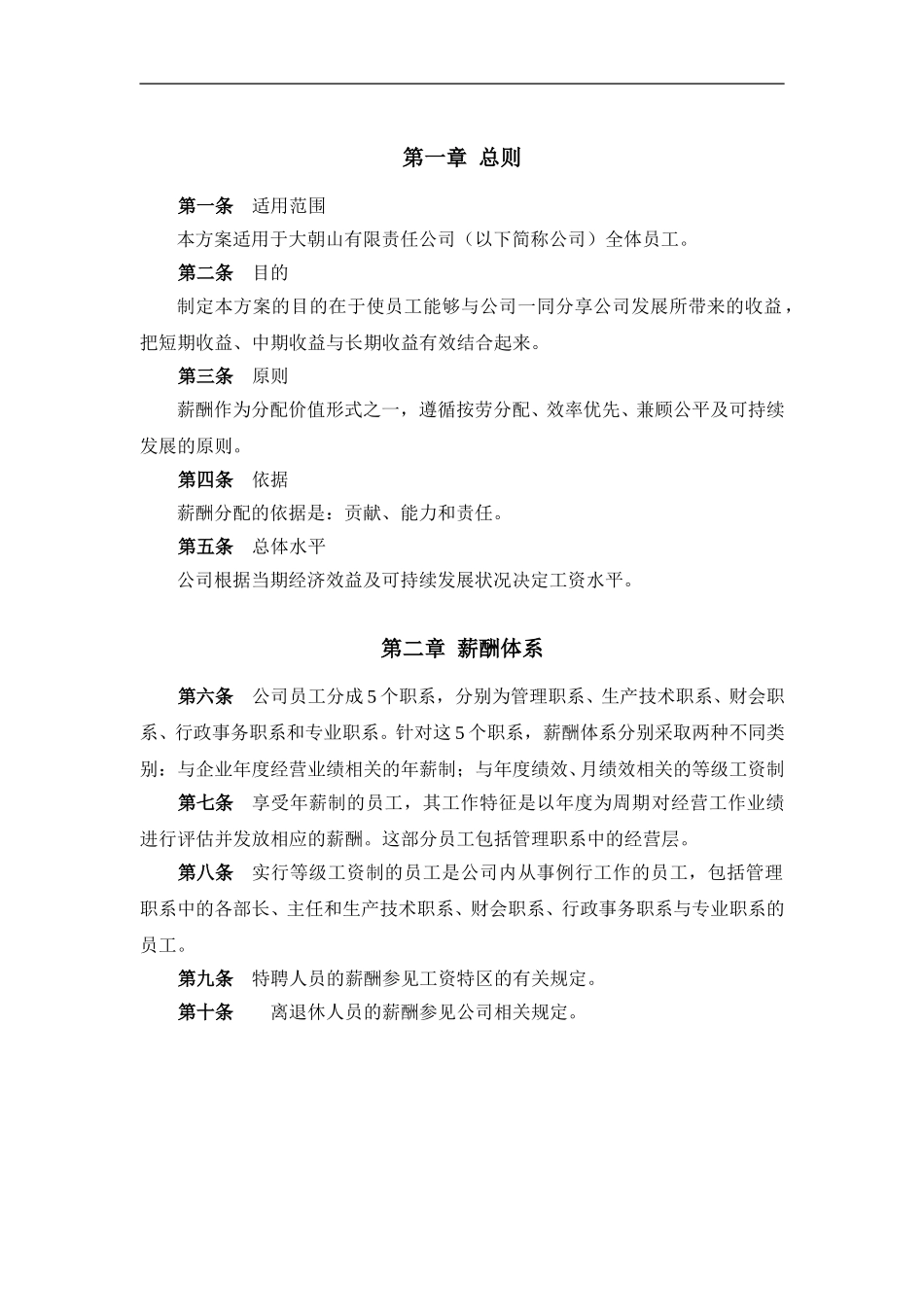 薪酬.doc_第3页