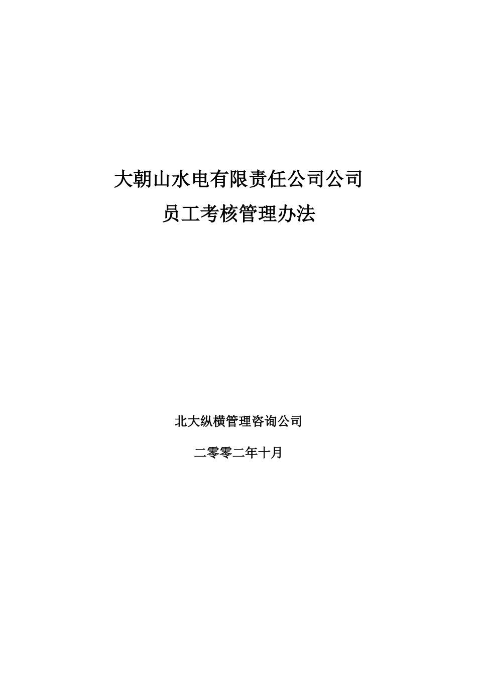 员工考核.doc_第1页