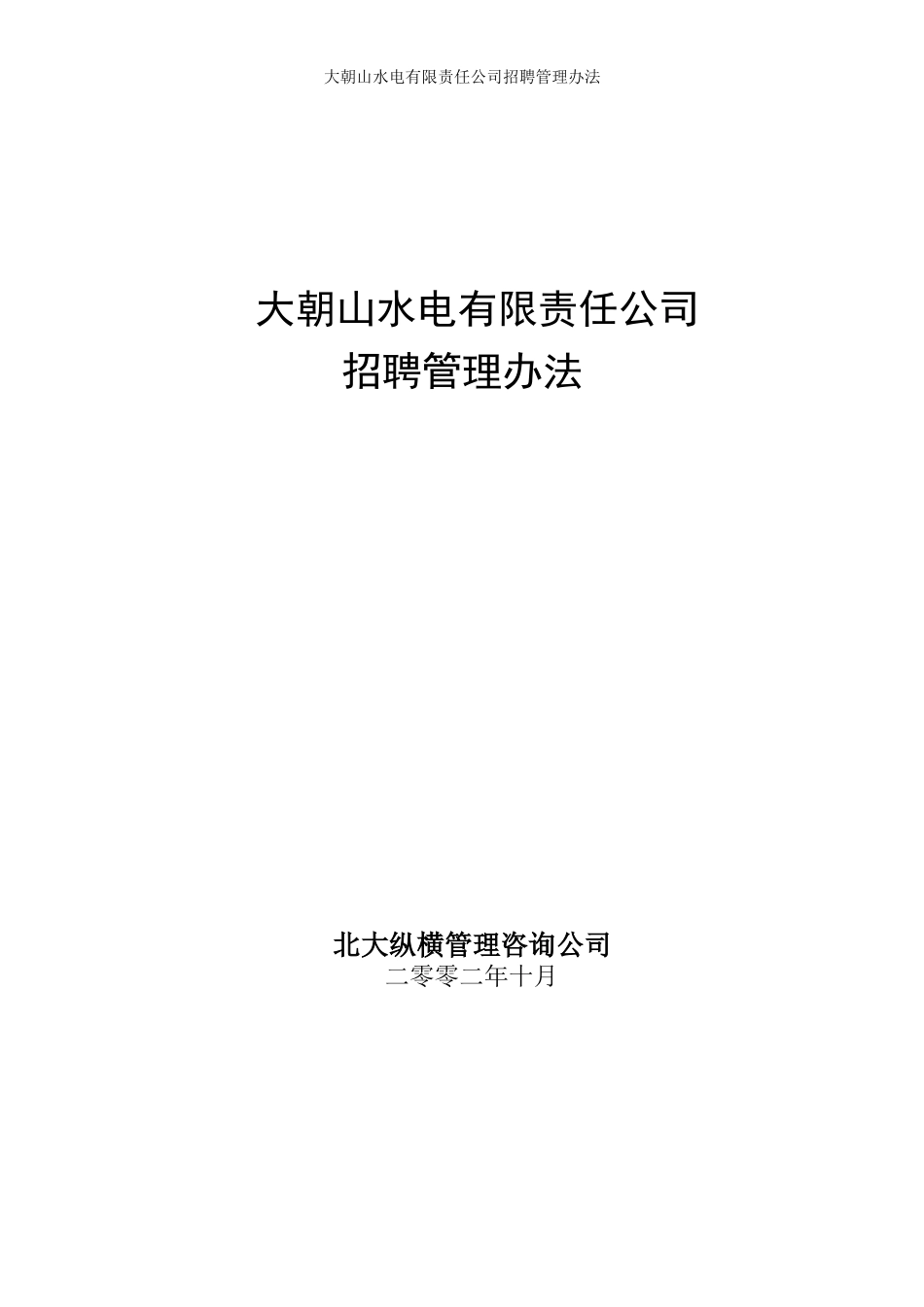 招聘.doc_第1页