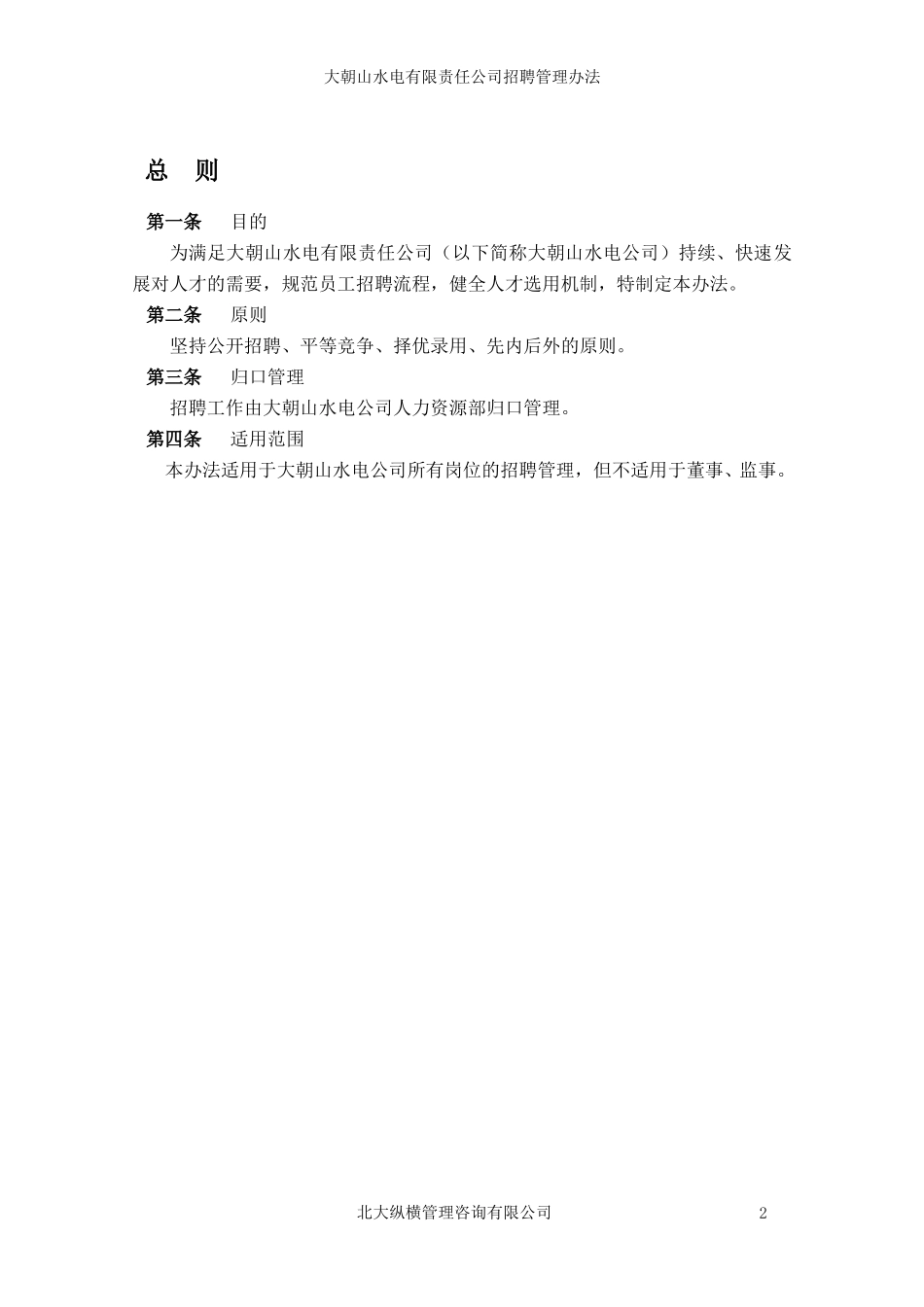 招聘.doc_第3页