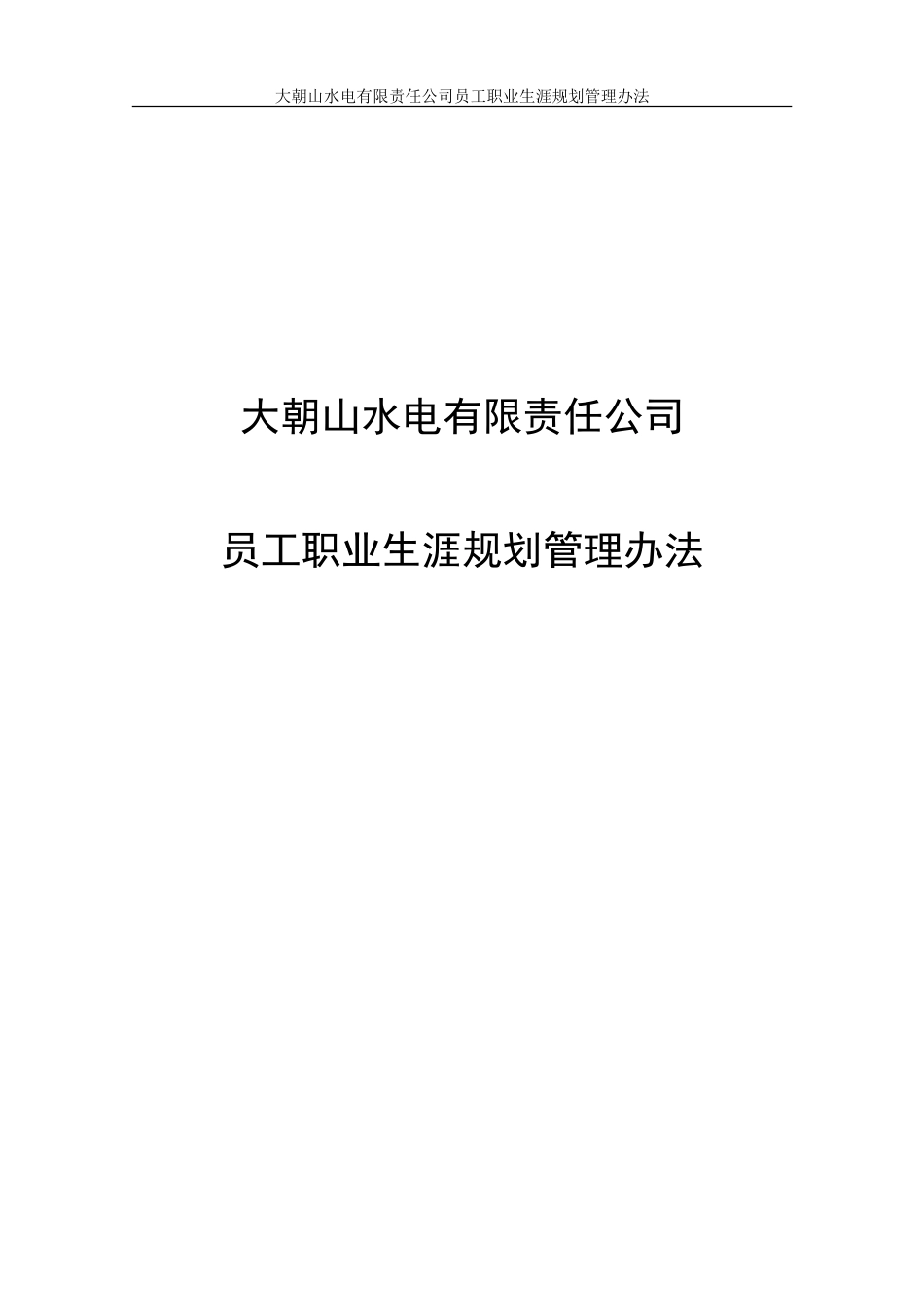 职业生涯规划.doc_第1页