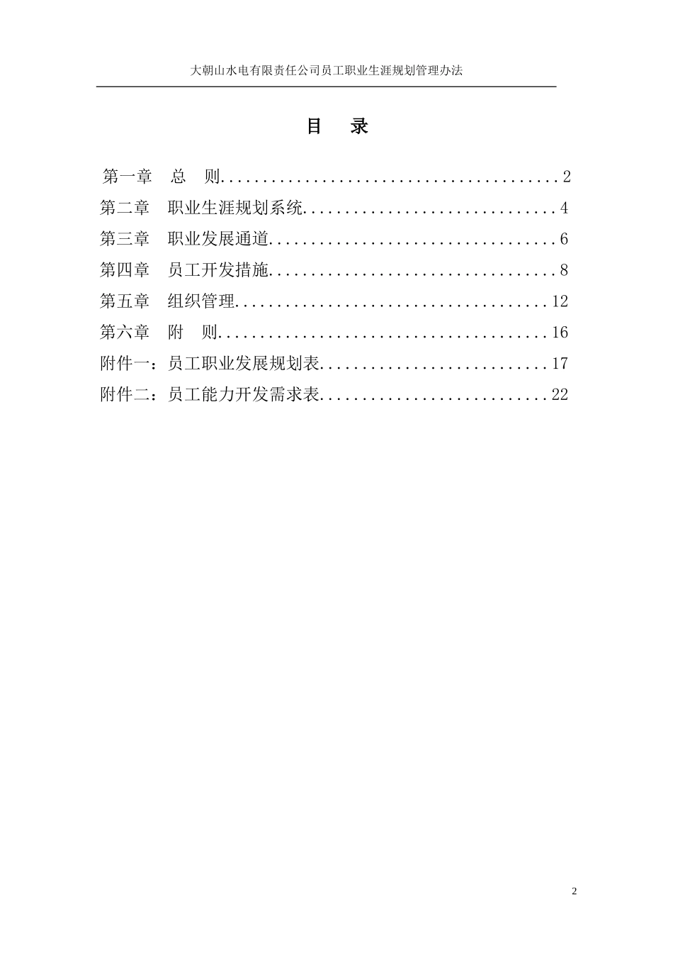 职业生涯规划.doc_第3页