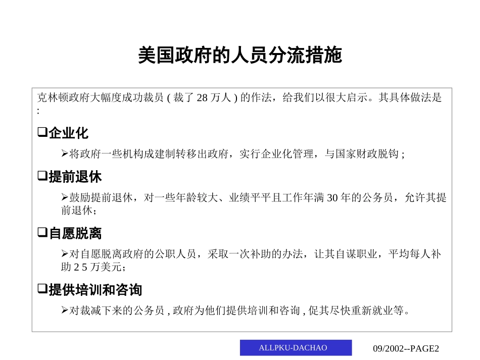 组织设计方案_附件.ppt_第2页