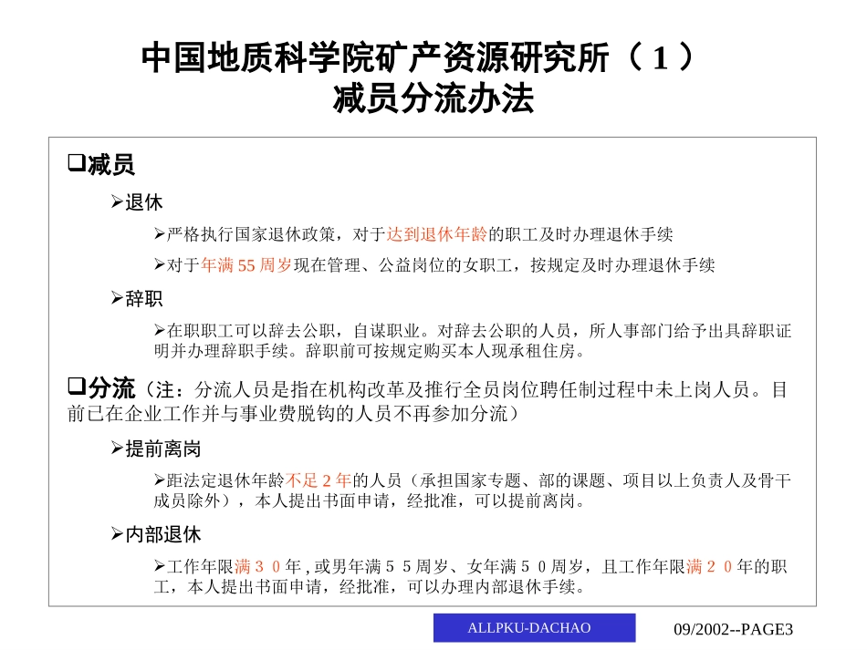 组织设计方案_附件.ppt_第3页