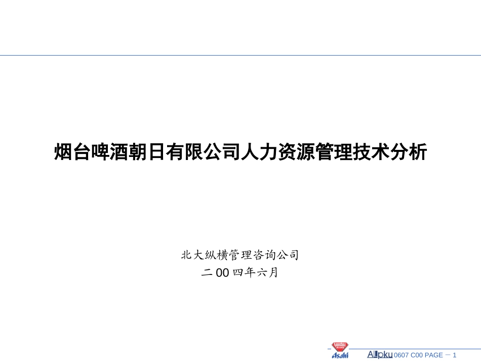 人力资源管理诊断报告-讨论稿-yzy.ppt_第1页
