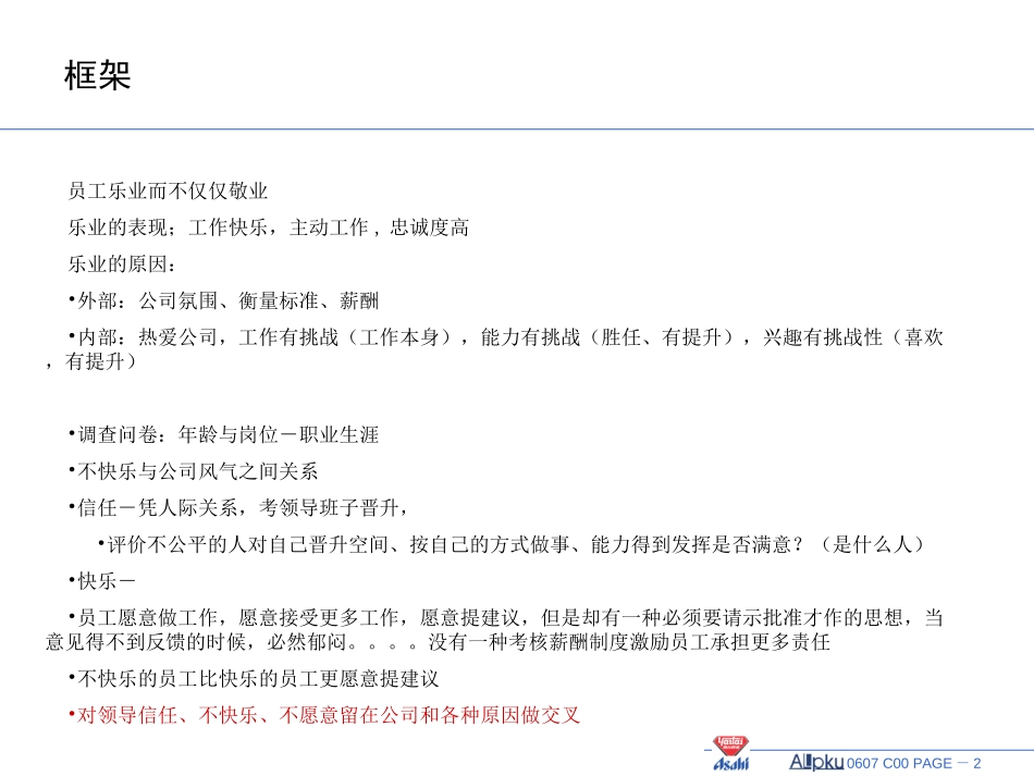 人员需求交叉分析报告-讨论稿.ppt_第2页