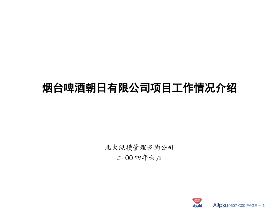 项目工作情况介绍-讨论稿.ppt_第1页