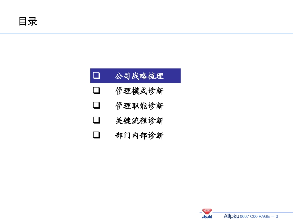 组织管理诊断报告-讨论稿.ppt_第3页
