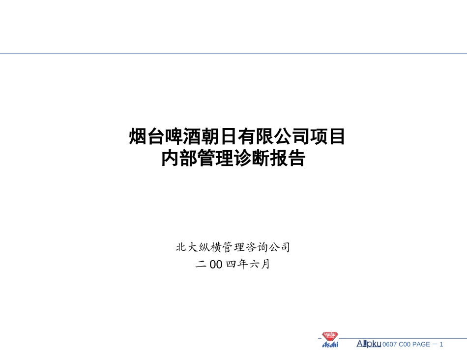 内部管理诊断报告.ppt_第1页